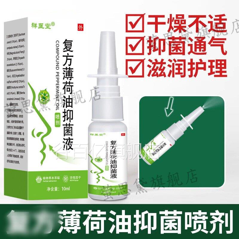 薄荷油滴鼻液薄荷脑成人儿童鼻腔吸入剂子干燥出血鼻塞鼻喷剂谷百