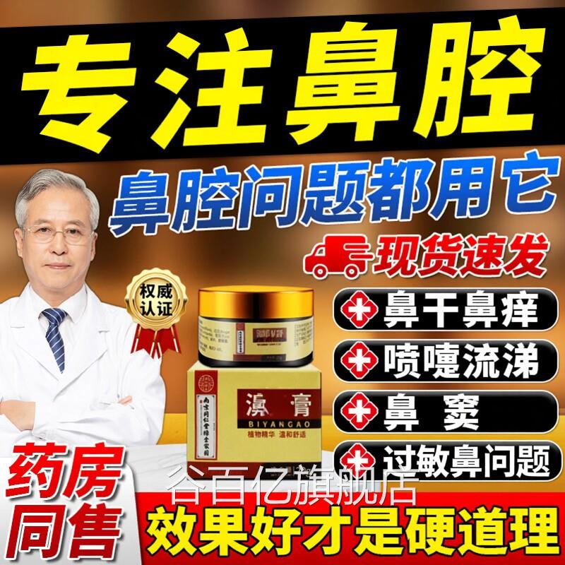 鼻炎膏正品纯中药旗舰店过敏鼻塞通鼻鼻窦鼻腔打喷嚏性神器鼻息谷