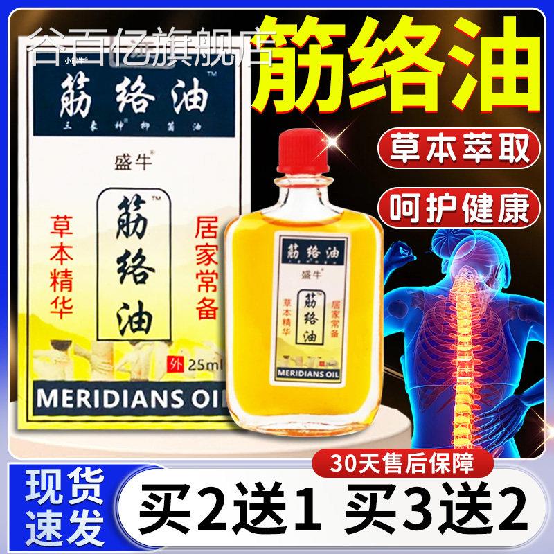 盛牛筋络油皮肤外用草本经络油L活络油正品康抑菌油字头25ml瓶4谷
