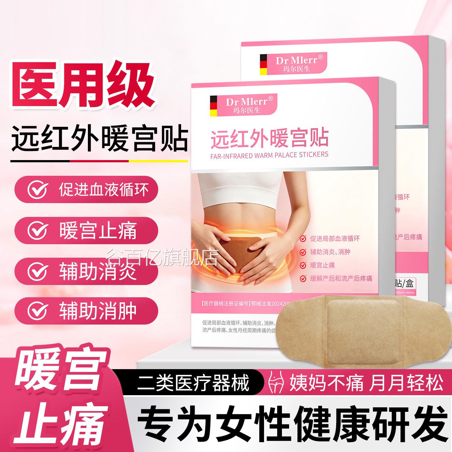 医用痛经热暖宫贴大姨妈腹痛宫寒卵巢敷止痛女生月经调理肚子保暖