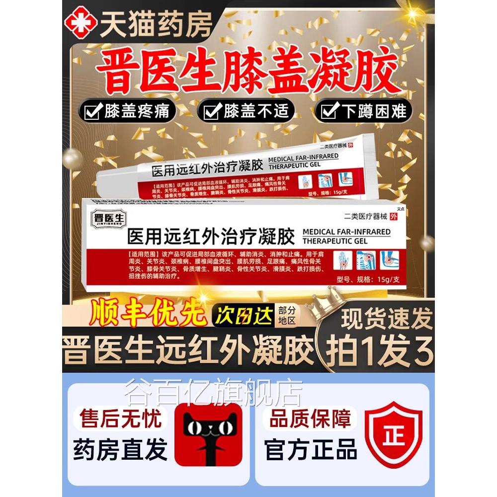 晋医生医用远红外治凝胶辅助治疗肩疗周炎肩周劳损肩颈酸麻凝胶谷