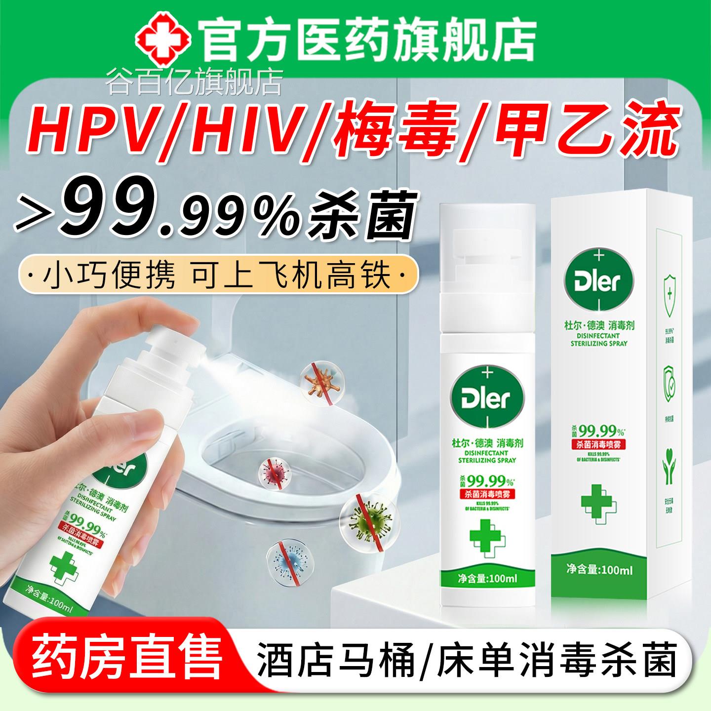 便携杀菌消毒喷雾易携带免洗家房间室内健身房厕所马桶床上用鞋子