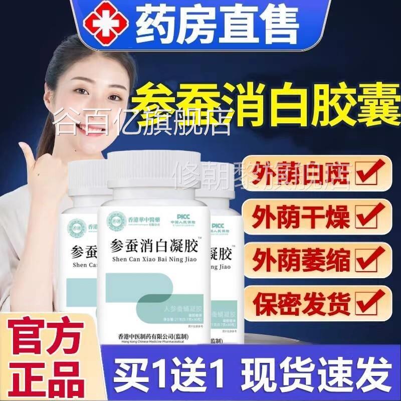 参蚕消白胶囊ULU软膏颗粒百赤品官方旗舰店外瘙正消阴痒白斑谷百