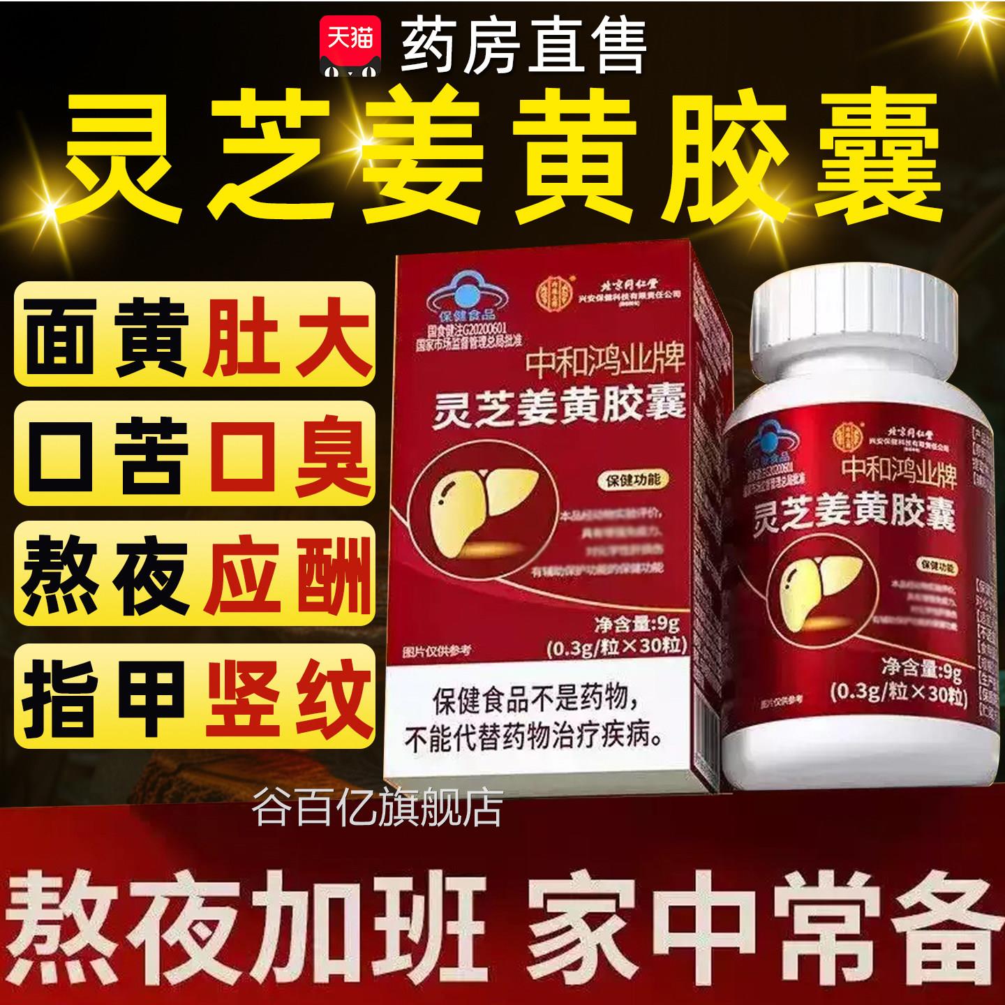 护肝养肝排毒肝脏第护肝片男士养肝正品官方旗舰店一肝脏助毒排名