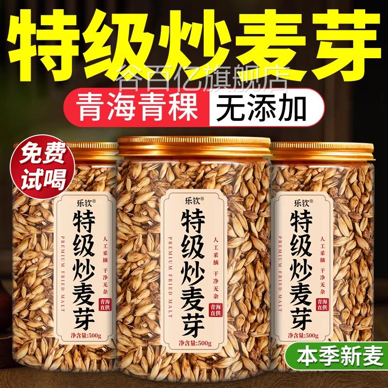 特级炒麦芽中药材500g炒正品官方旗舰店焦山楂回奶宝茯苓麦芽茶ZZ