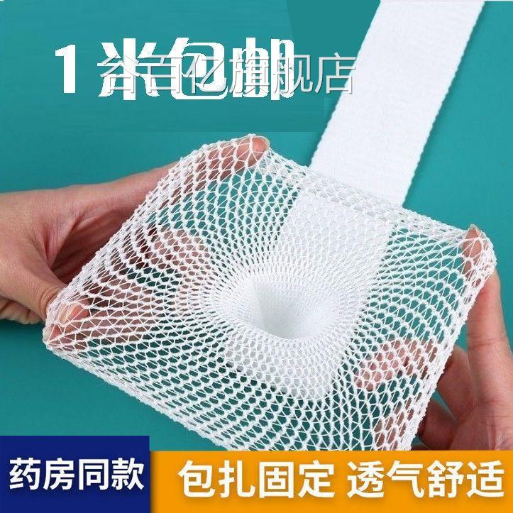 医用网状弹力绷带医疗手指套气透弹性网套头套膝盖肘头部固定包扎