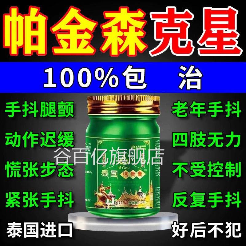 Q手抖帕金森特发性震颤训练器手脚抖动手脚麻木老人左腿膏药贴Y谷