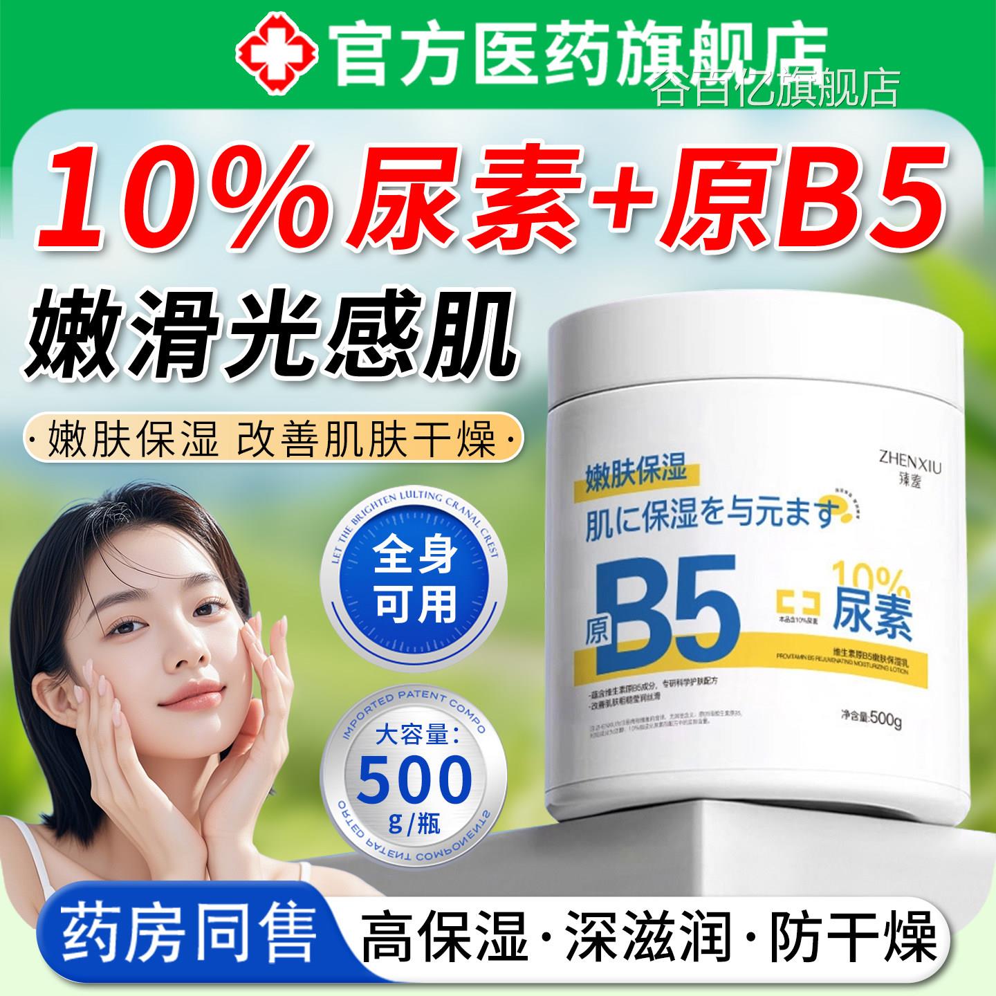 10%尿素原B5维生素婴幼儿肤干燥身体保湿霜乳膏专用大白皮罐医院