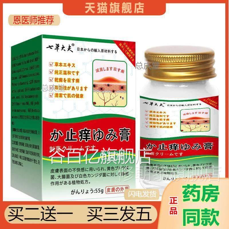 七草抑大夫止痒乳UTF全身膏体皮肤适用无激素天然草本菌润用肤膏