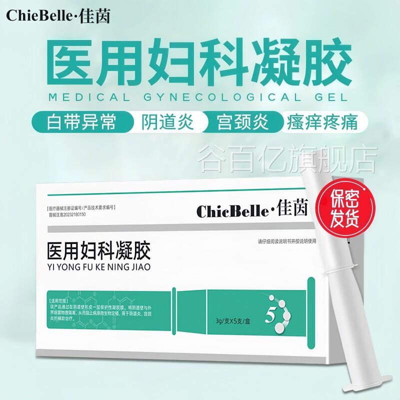 佳茵医用妇科凝胶阴道炎妇科用药菌霉菌宫颈糜烂炎症抑正品旗舰店