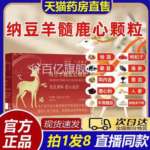 纳豆羊髓鹿心粒大药房颗官方旗舰店正品一品御甲草本植萃取8bc谷