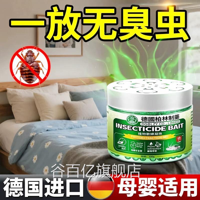 德国床虱叮咬药膏臭杀虫剂床上专药神器驱除一窝端母婴灭跳虫蚤谷