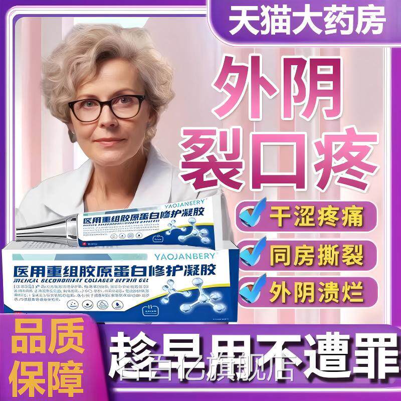 外阴裂口破皮干燥开裂溃疡肿疼房事撕裂愈合膏正品官方红旗舰店谷