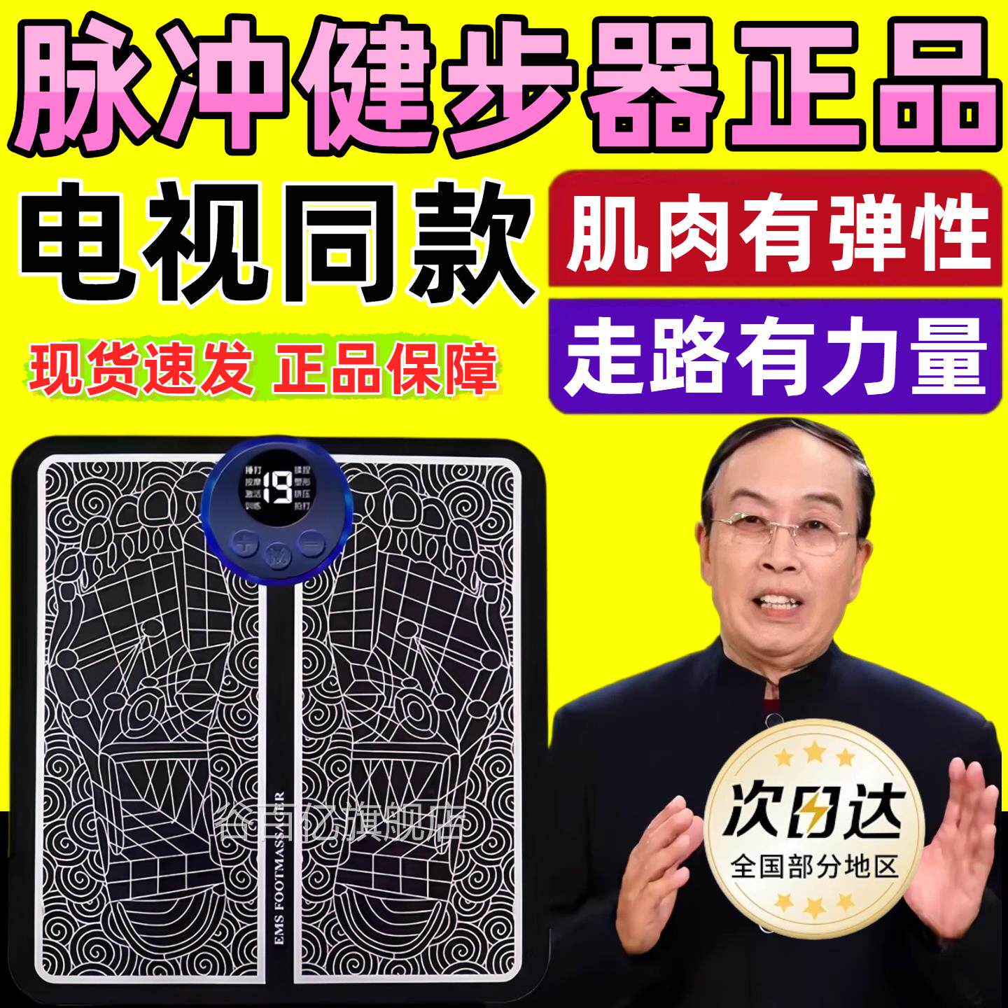 佟络脉冲健步器宝脚踩款通络按摩脚底穴位按摩器电视同款官方正品