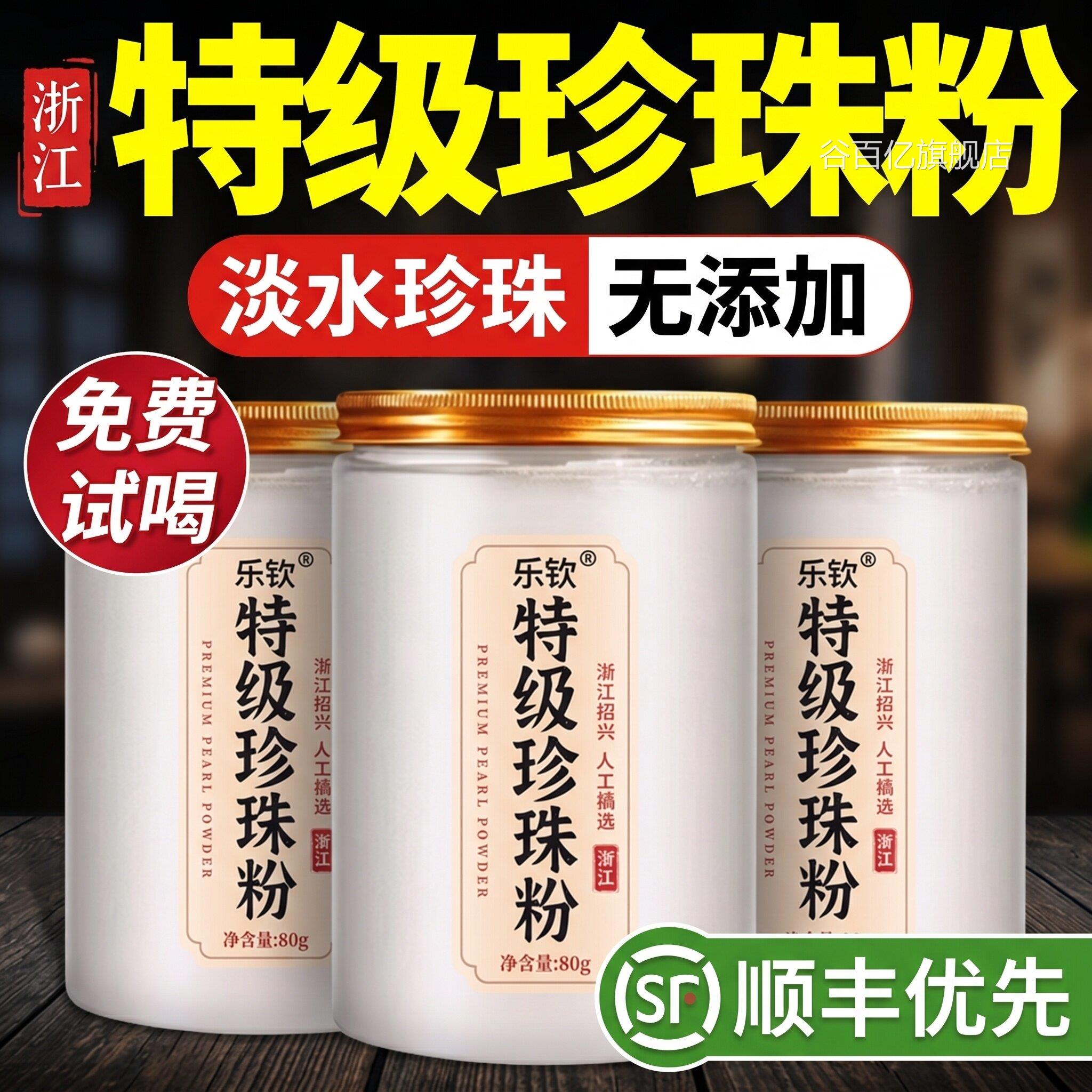 特级纯珍珠粉外用美白斑淡旗舰店正品面膜粉纯天然水美淡容院专zz