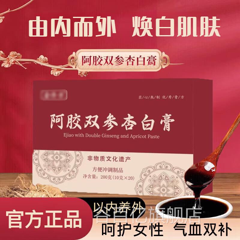 济舒沅阿胶双参杏白膏窝阿胶饮参润条元阿胶膏双参燕膏熬制滋补谷图片