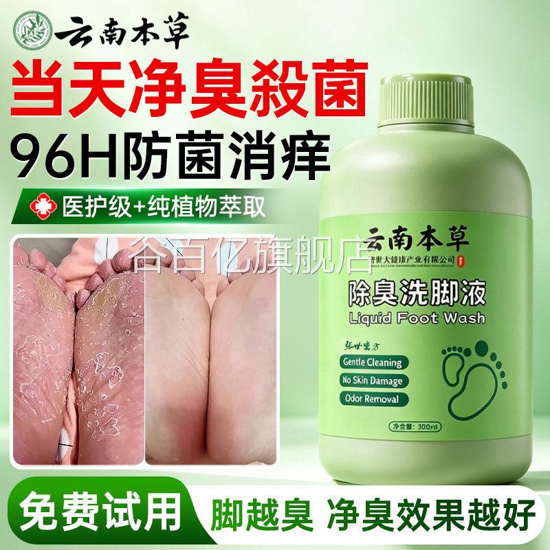 洗脚液除味家用防止出汗气真杀酸脚泡脱菌脚皮去香氛抑异菌味专用