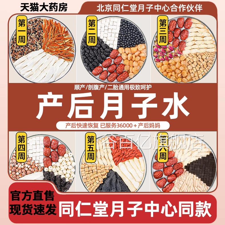 月水材料包产后42子天茶产妇母乳剖腹顺产恢复调理官方旗舰店7at