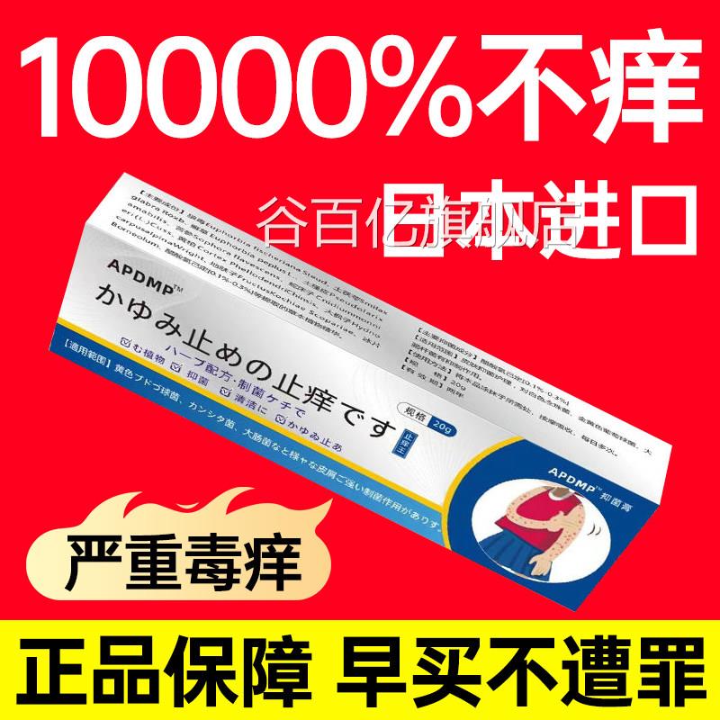 日本进口止痒王膏皮肤瘙痒全身奇痒克星特级皮肤旗官方舰店正品谷
