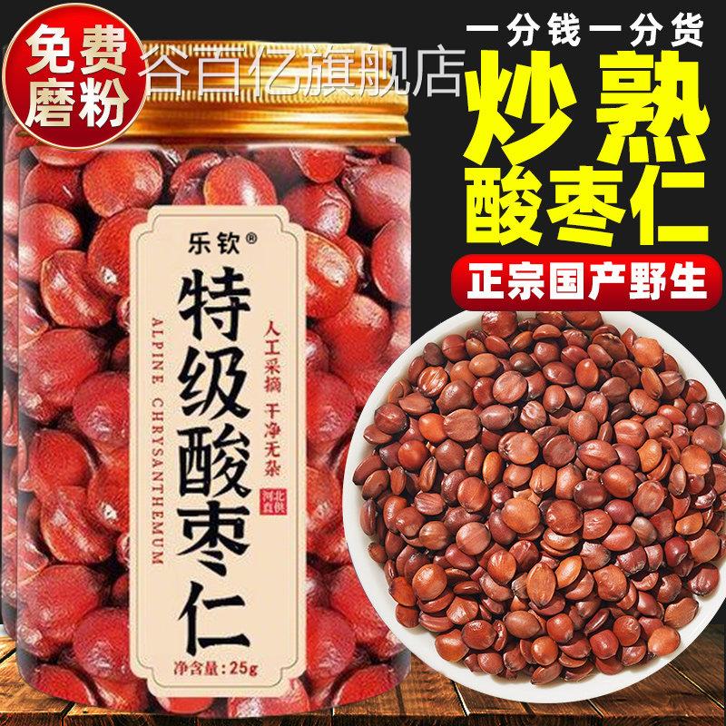 纯酸枣仁粉正中药材熟野生酸枣仁官方旗宗舰店正品百合茯苓睡眠ZZ