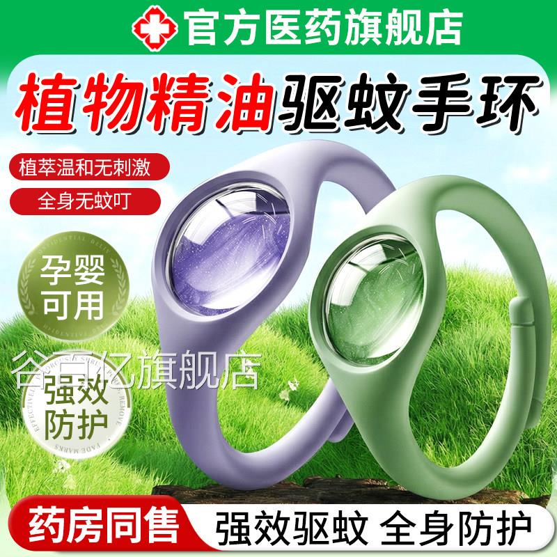 驱蚊手环防蚊虫儿芯童成人专用贴精油替换户外随身防护强力效神器