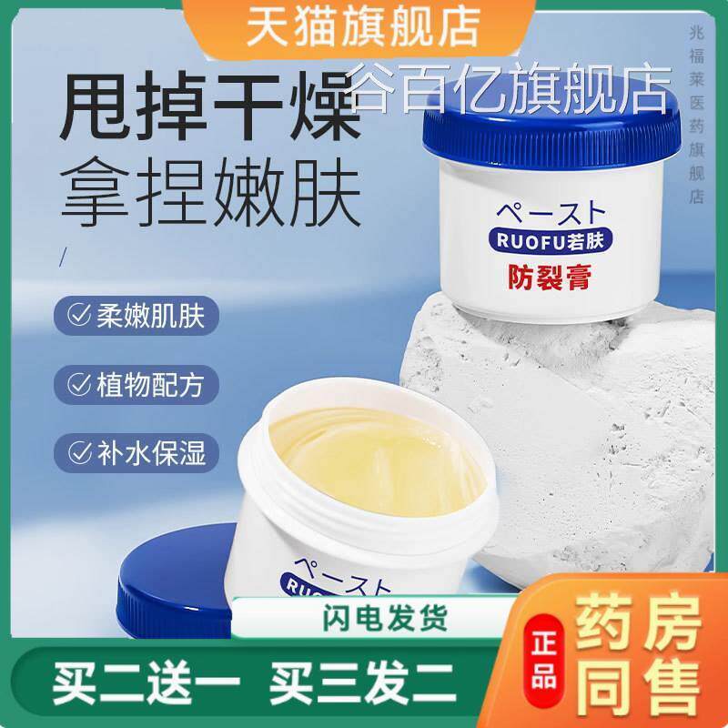 若起肤防裂膏滋润保湿防起皮手脚跟润肤膏干燥皮补水凡士林正品谷