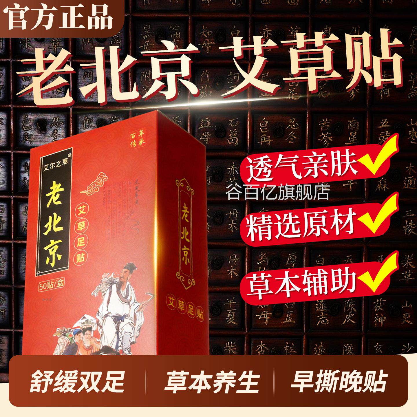老草北京艾草竹炭足贴本养生渗透老艾竹醋发热脚贴正品官方旗舰店