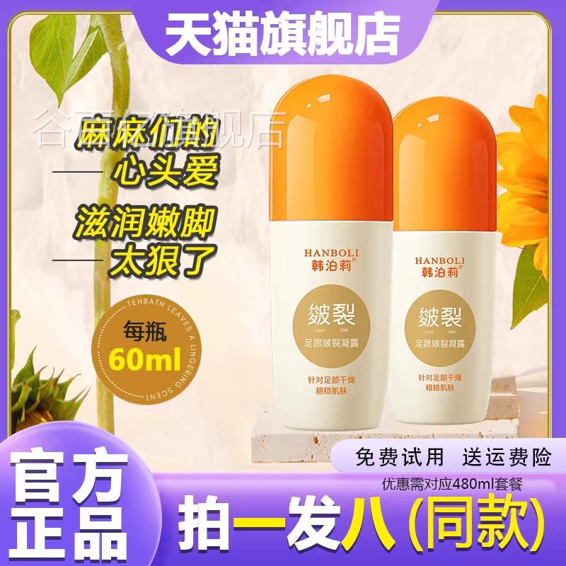 足跟皴湿裂凝露脚后跟防干裂去死皮皲裂膏保润肤膏滚珠官方牌正品