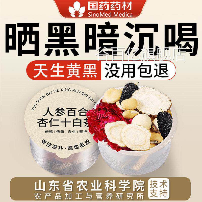 杏仁七白饮去黄气提亮肤色美养生白茶女毒人调理气血美排容养颜茶
