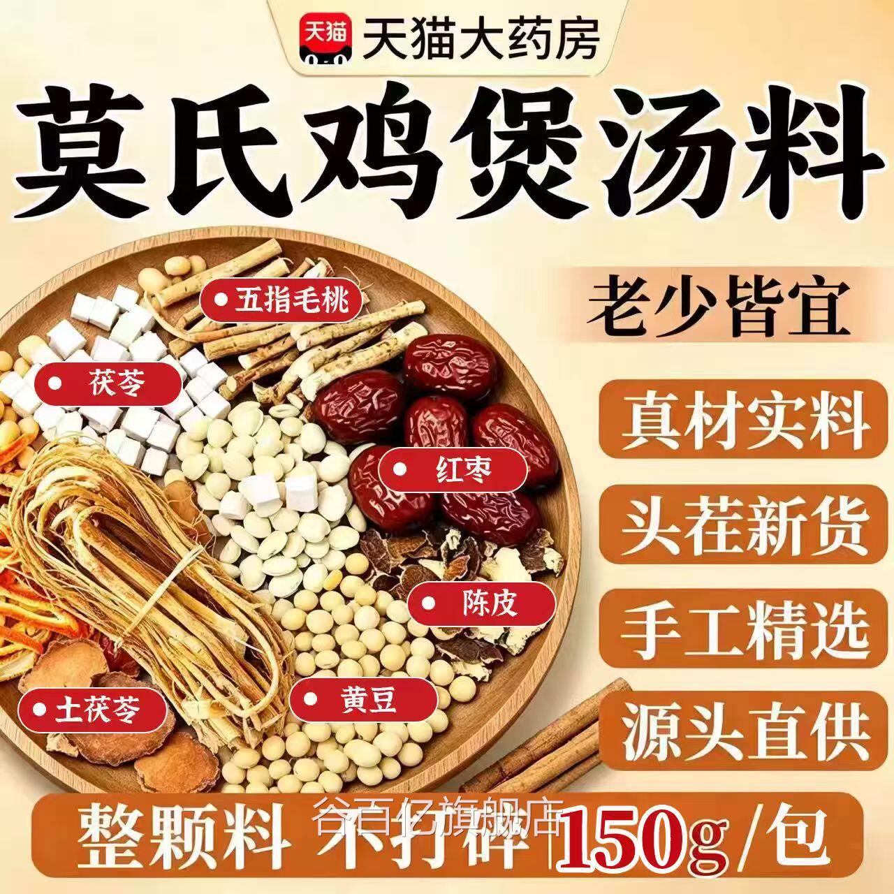 莫氏鸡用煲汤专料包专用炖药材陈皮汤底五指毛桃土茯苓滋补祛湿gh