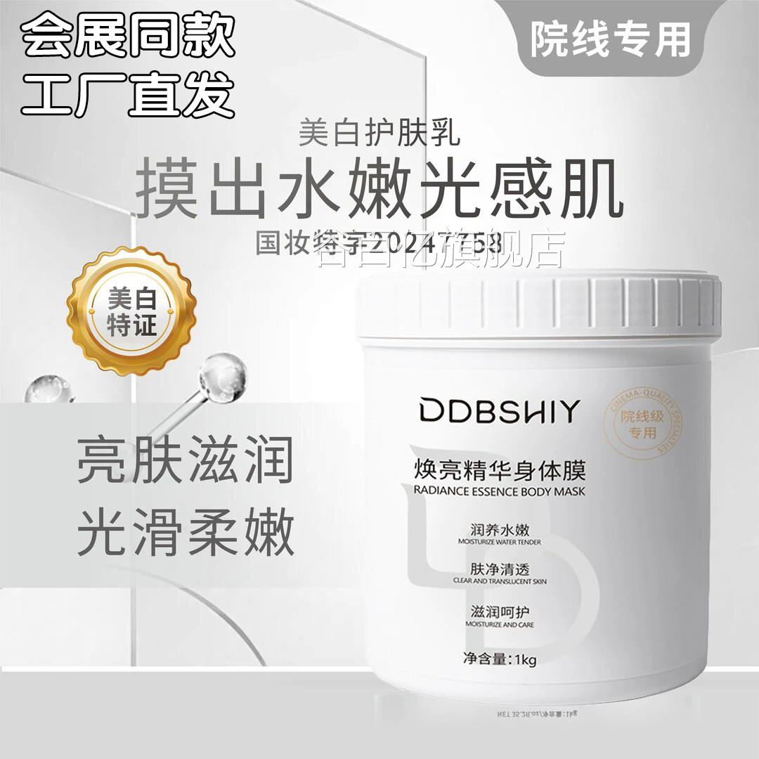 日本探界牛奶美白膜全身院线洗白一冷白皮体变白身体泥膜美容院谷