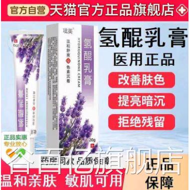 氢醌祛斑清洁乳膏方旗舰店正品分官解黑色素祛黄褐斑雀斑淡化色斑