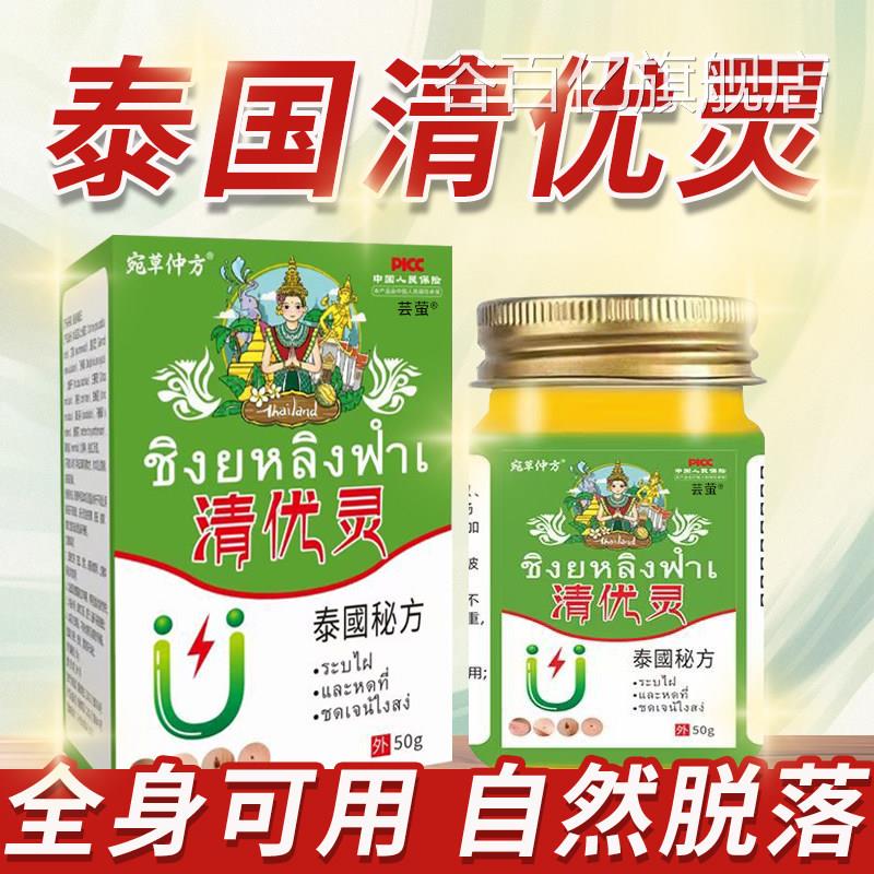 清优灵泰官方清去正品旗舰店国草本涂抹小优肉粒外用药房直发1km
