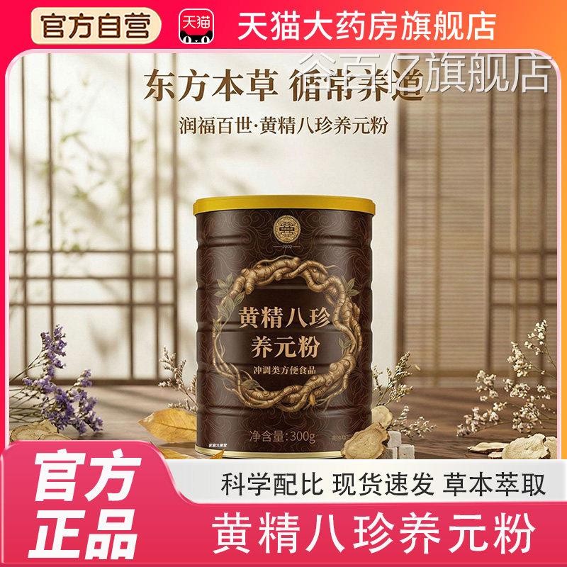黄精八珍粉养元粉官方旗舰店正品黄精八珍药房直售现货速发TP谷百