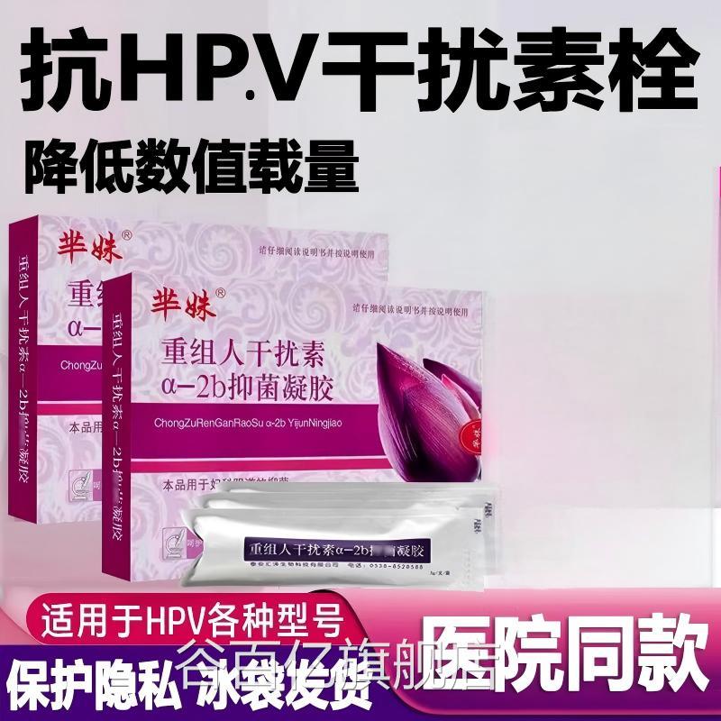 组重人工干扰素ab2凝胶a2a栓剂人工抗病毒ab2塞α2β体正品官方谷