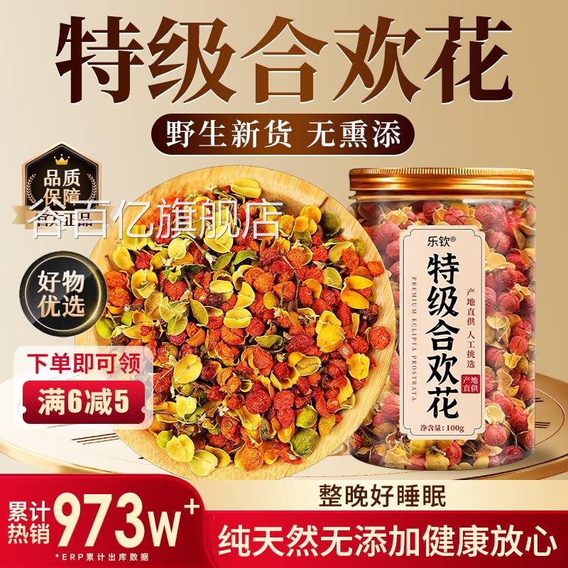 合花干花野生合欢欢花茶安神正宗助眠茶中药材正品夜交藤旗舰店zz