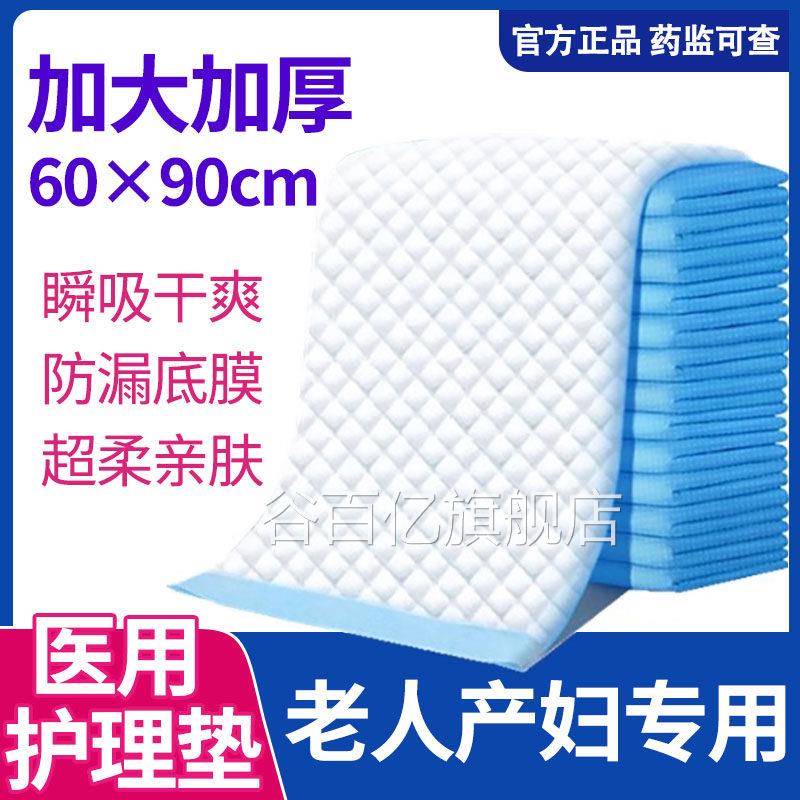 医用护理垫产妇产后褥垫成人一次性产用加厚60x90隔尿垫老人专用