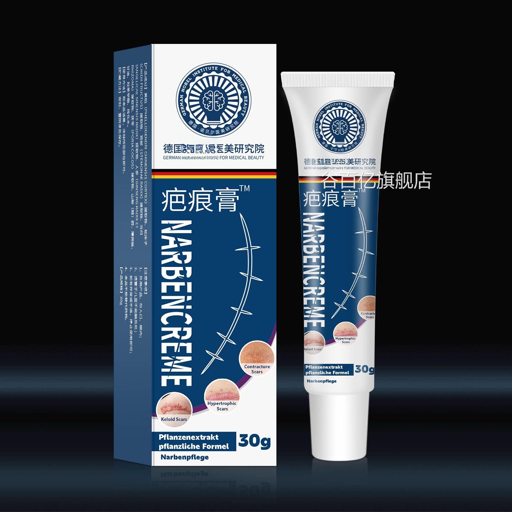 疤痕老膏手术疤凹凸摔伤增生疤痘印消疤修复膏谷百亿旗舰店