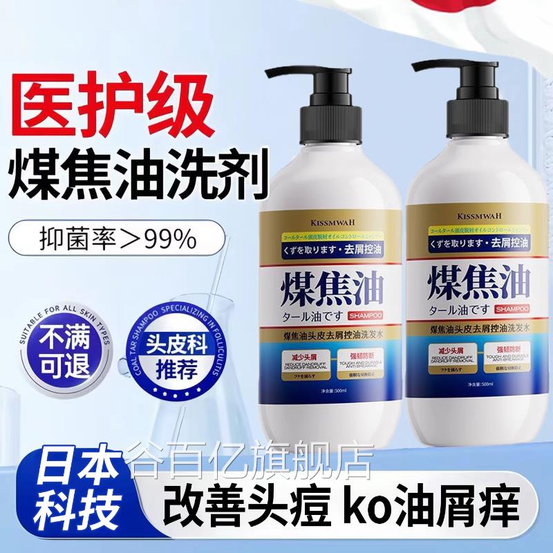 脂溢性皮炎洗发水专毛囊头皮屑用皮去屑止痒抑菌煤焦油洗头剂y谷