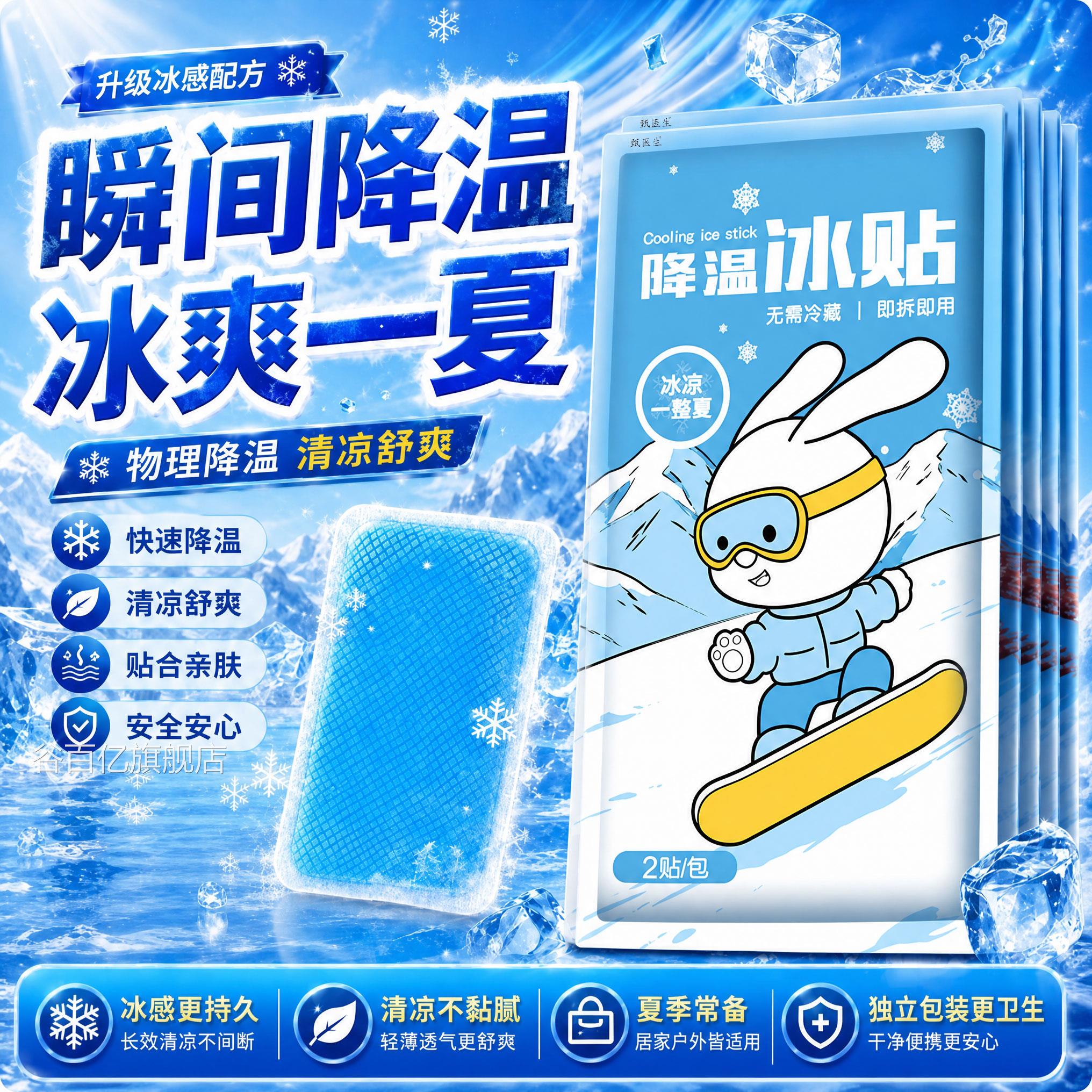 冰凉贴物理人降温降热冰贴夏季防中暑提神学生散热贴成手机散热贴
