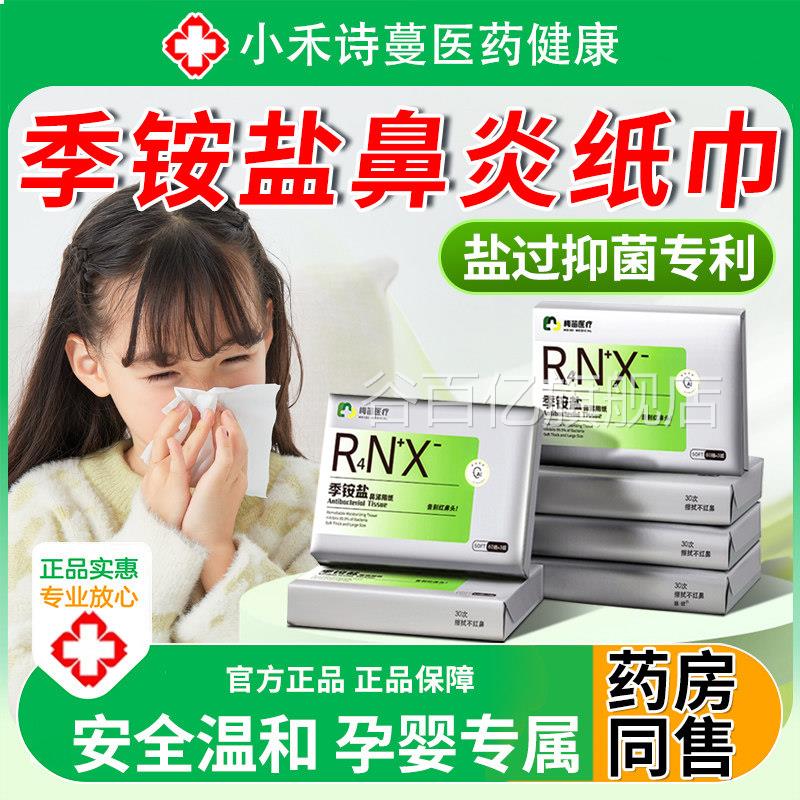 鼻炎专用纸巾过敏性擦鼻涕神感冒抽取式卫生纸王楚柔软钦同款器正