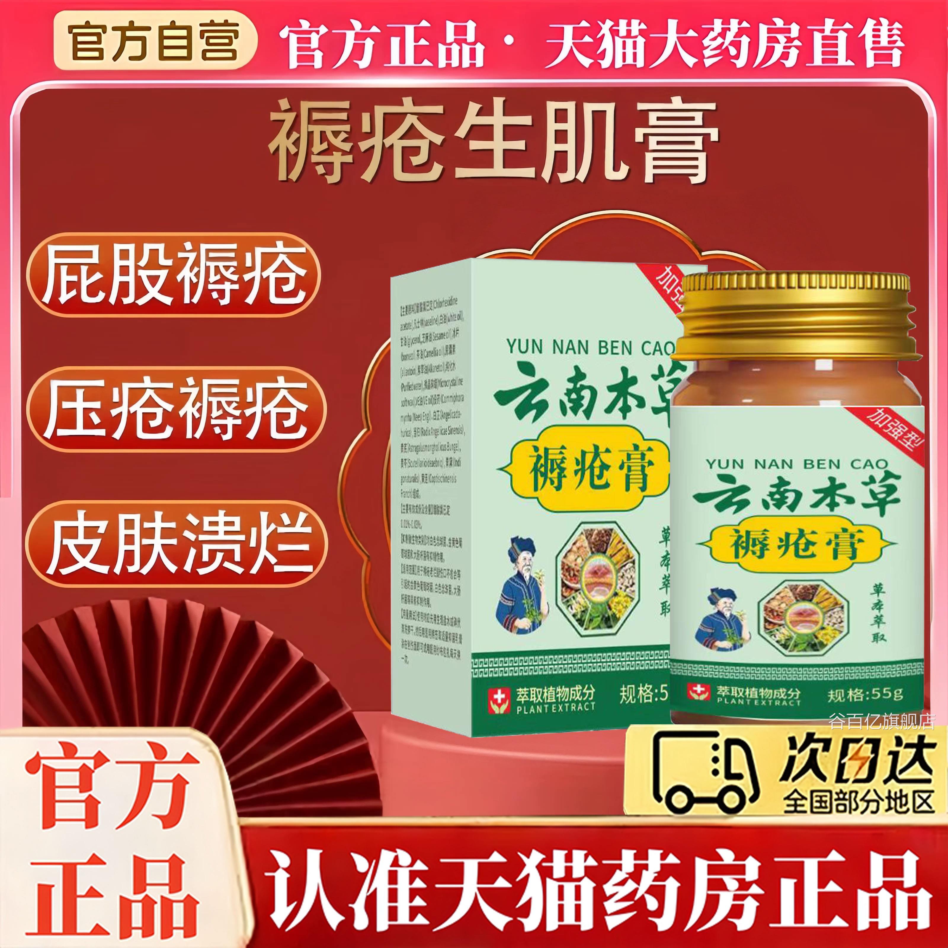 云南本草褥膏卧床生去肌腐老人臀部外用压疮疮膏正品旗舰店bt谷百