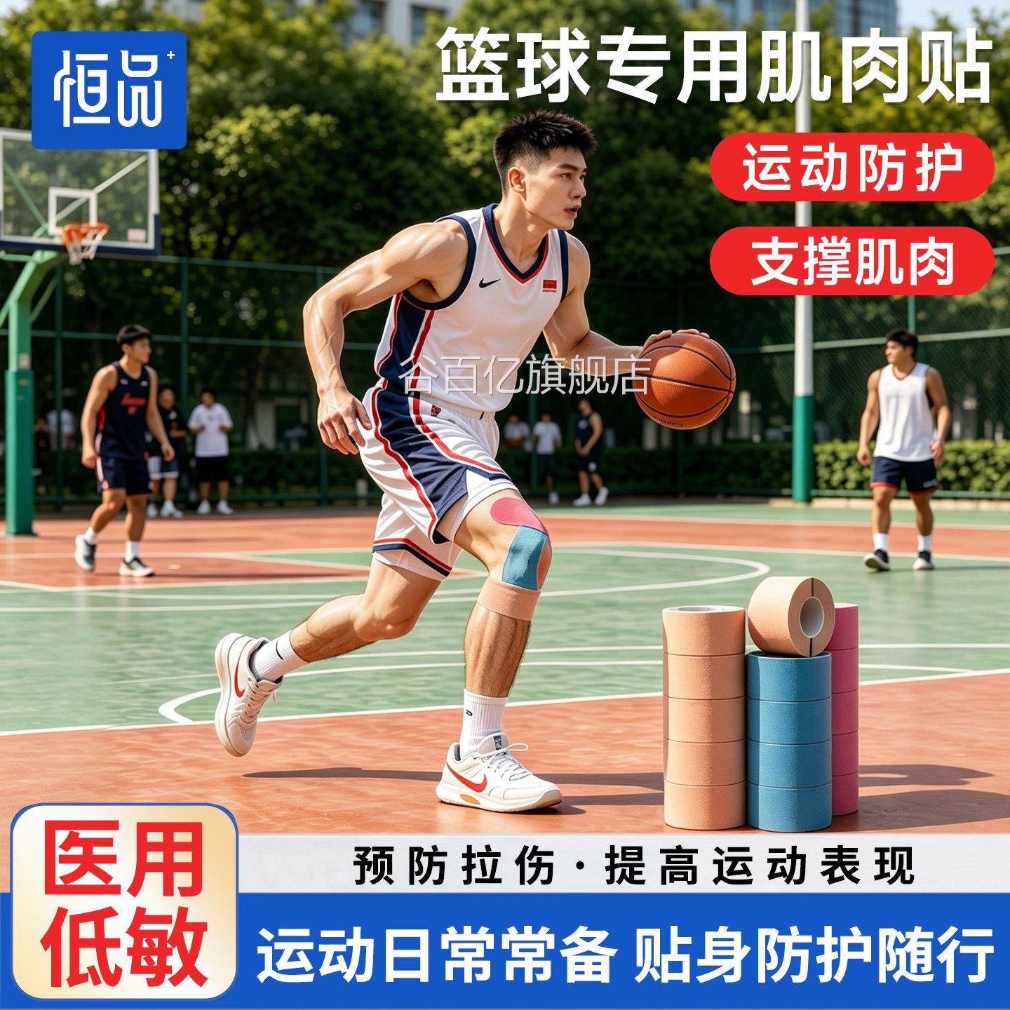 医用篮球肉肌贴运动绷带胶布脚踝护肌内效贴体育生训练护膝防拉伤