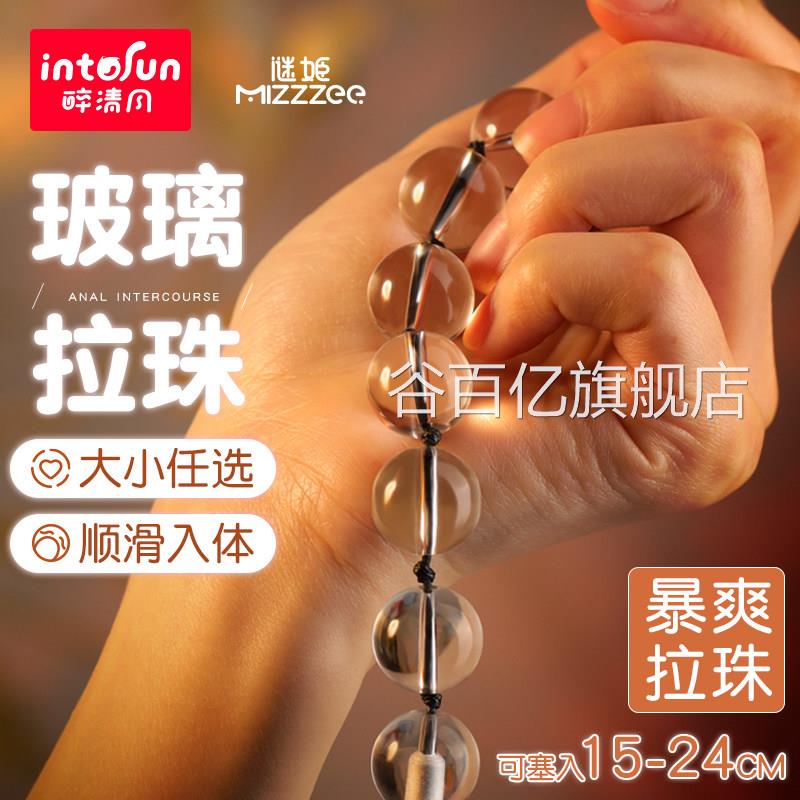 肛塞后庭水晶拉珠肛珠女玩具性情趣用品开肛赛菊花珠尾巴灌肠男同