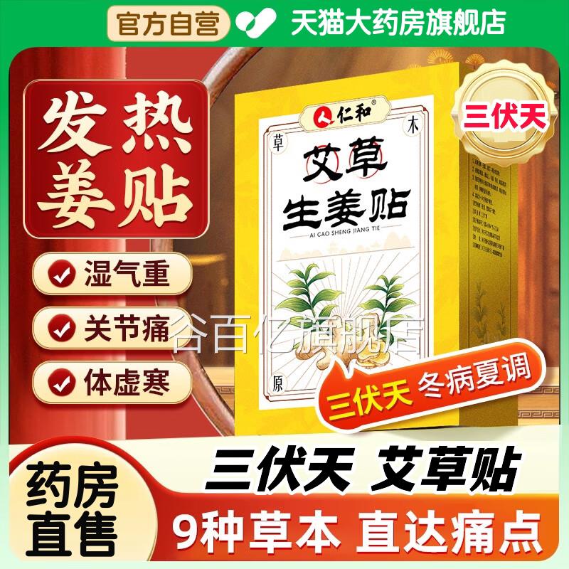生姜贴三伏天发热艾草贴灸正品祛湿颈椎关膝盖节仁肚脐热敷贴和aw