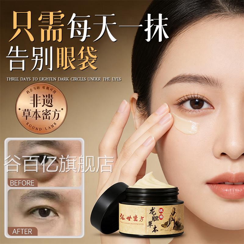 眼袋神器去除男士女专用抗皱细淡纹化提拉紧致正品龙胆去眼霜眼袋
