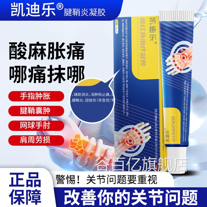 凯迪腱鞘炎凝胶远红外治疗辅助手指关节疼痛止僵硬肿胀乐无力mp谷图片