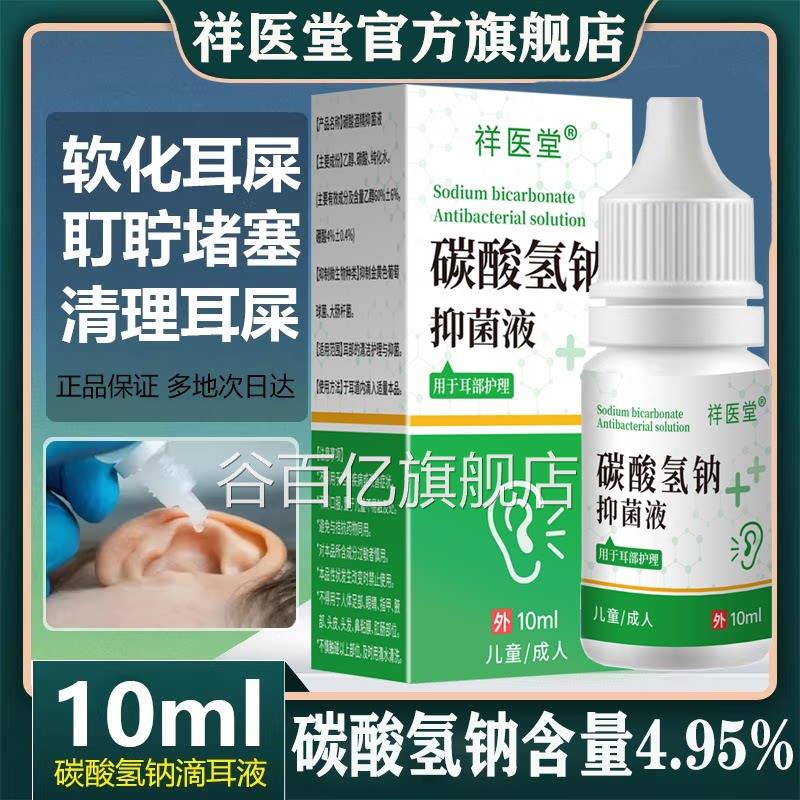 滴耳液软化官耳屎耵聍清洁耳道成人儿童通用方正品谷百亿旗舰店