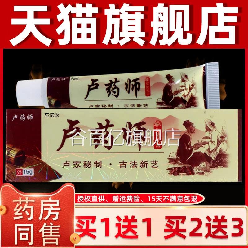 【正品1送1】哈尔滨g卢药师抑菌乳膏15/支皮肤外用独家本草膏软膏
