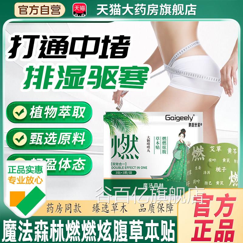 魔法森林腹燃燃炫草本贴官方旗舰店正品爱山野艾绒轻盈轻肚脐8cn